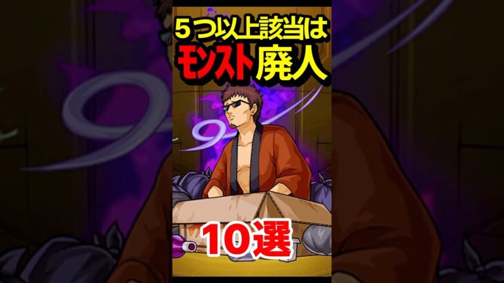 あなたはモンスト廃人？　#モンスト #モンスターストライク #shorts