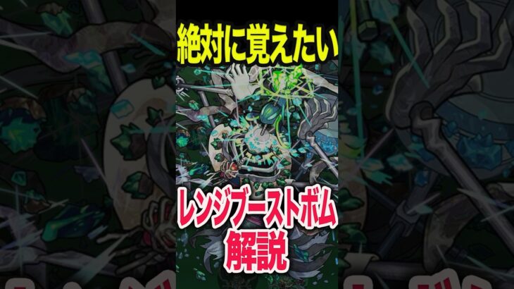 覚えておきたいギミック解説 #モンスト #モンスターストライク #shorts