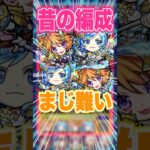 【難】深淵火を初期編成でやったけど敵硬いしミスがあまり許されないから難すぎた.. #モンスト #ガチャ神引き #モンスターストライク #ワンパン#禁忌の獄#shorts
