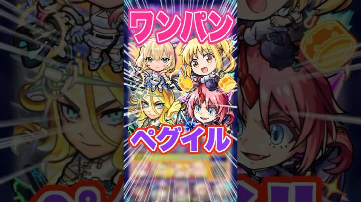 【強い】伊地知虹夏の攻撃力チャージで黎絶ペグイルをワンパンしていく！ #モンスト #ガチャ神引き #モンスターストライク #ワンパン#ぼっち・ざ・ろっく#shorts
