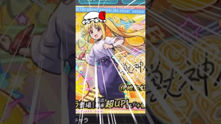 【モンスト】主人公がハブられてるガチャ#モンスト #ぼっちざろっく #ガチャ動画 #shorts