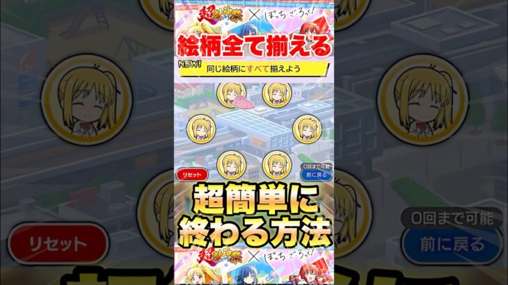 【モンスト】超簡単に絵柄を全て揃える方法 #shorts