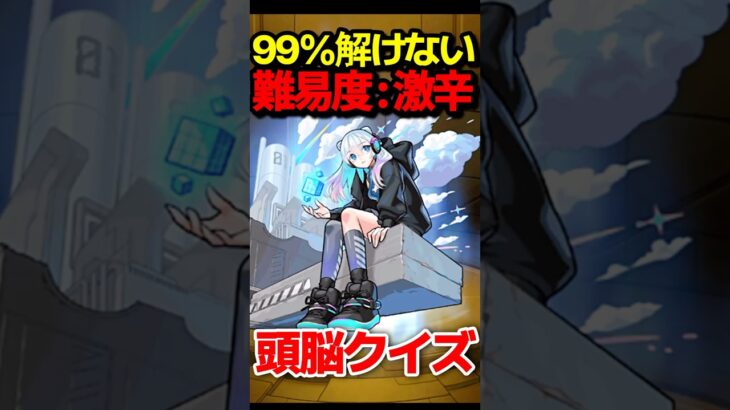 【脳トレ】全部見つけたら天才級！？ #モンスト #モンスターストライク #shorts