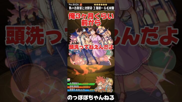 何かがおかしい名探偵コナンコラボ　#モンスト #ssボイス #名探偵コナン #コラボ #ネタ #おすすめ