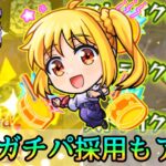 【加速&ss短縮の優秀サポーター!!】黎絶ペグイルでぼざろコラボ｢伊地知虹夏｣使ってみた【モンスト/ちょこ】