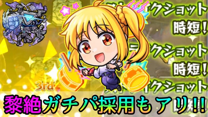 【加速&ss短縮の優秀サポーター!!】黎絶ペグイルでぼざろコラボ｢伊地知虹夏｣使ってみた【モンスト/ちょこ】
