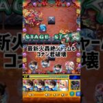 ジャームは轟絶の恥#モンスト #モンスターストライク #コラボ #名探偵コナン #ワンパン #轟絶