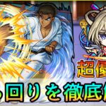 【コツを理解すれば一気に簡単に👌】約束マサムネで超安定!! 超究極｢京極真｣を絶対に勝ちたい方向けの立ち回りを徹底解説【モンスト】