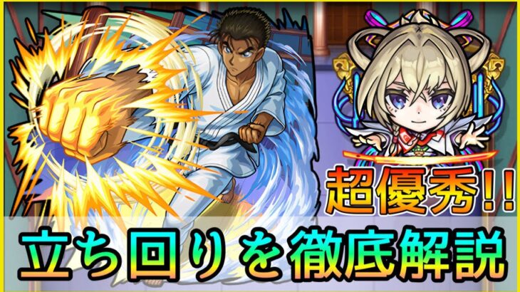 【コツを理解すれば一気に簡単に👌】約束マサムネで超安定!! 超究極｢京極真｣を絶対に勝ちたい方向けの立ち回りを徹底解説【モンスト】