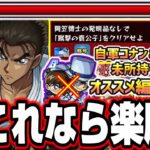 【勝てない人必見!!】コナン＆キッド未所持でも大丈夫‼︎ 自軍通常キャラでもコレなら攻略問題なし!!【モンスト】【超究極京極真】【名探偵コナンコラボ】