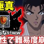 【超究極：京極真】コナン＆キッド不要！安定感抜群！他属性のコイツの友情でコンセプト崩壊寸前！？【モンスト】【名探偵コナンコラボ】
