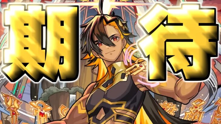 【モンスト】※性能判明！このクエストもしかしてやばいのでは…《超究極・兵：ネブカドネザル》攻略に備えよ！