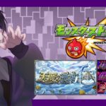 【 #モンスト 】モン日！！！コラボ運極作り！