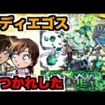 【モンスト】帰還。シフトちょい遊ぶ!!コディエゴス感想話しながら。【ぺんぺん】
