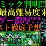 【モンスト】発明品使えても激ムズになる予感!?過去一厄介そうな新ギミックが来るぞ!!新黎絶『コディエゴス』の『レンジブーストボム生成パネル』の仕様がヤバい!!クエストシステム＆適正キャラ予想!!