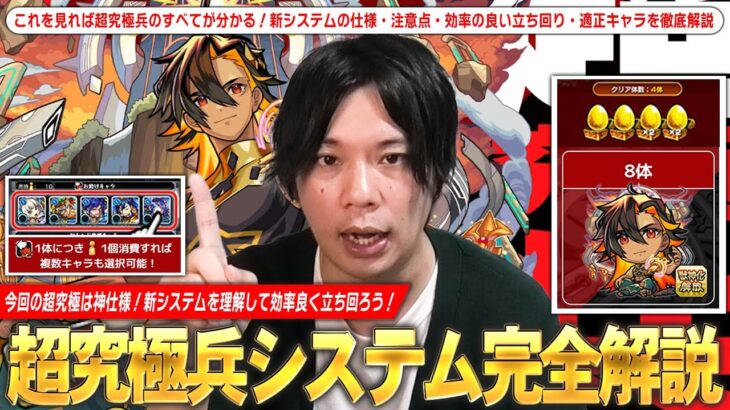 【モンスト】しろ「今回の超究極は神コンテンツの予感！」クリア体数報酬・お助けキャラなど新要素が盛りだくさん！超究極兵『ネブカドネザル』システムの仕様・注意点・効率の良い立ち回りなど完全解説！【しろ】