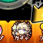 【モンスト】え！？！？！