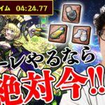 【モンスト】もう発明品なしでゼーレはやりたくないレベルで楽にクリアできる【ターザン馬場園】