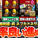 【モンスト】効率良い『超究極･兵 ネブカドネザル』の進め方※絶対理解すべき仕様※手持ちキャラがいなくても簡単に全報酬をゲットする方法！最強はアイツ？適性＆有能サポート予想まとめ【へっぽこストライカー】