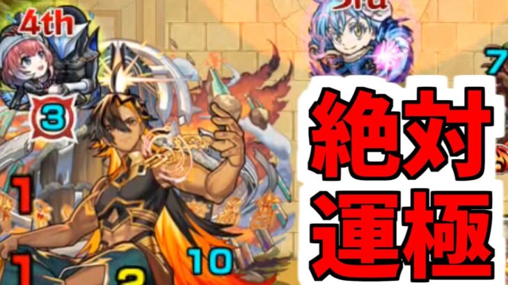 ああ、高難易度補完の扉を開く…ネブカドネザルのクエだ【モンスト】