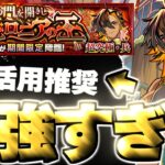 【モンスト】※超特殊なシステムに注意！あのキャラがマジで強すぎた…《超究極・兵：ネブカドネザル》神の門を開きし新バビロニアの王 攻略