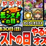 【モンスト】モンストの日やることまとめ※神殿が超激熱※コナンコラボ前にアレをやろう！最新獣神化改キャラのオススメわくわく！周回すべき絶級の適性まとめ【にごリリコラボ】【へっぽこストライカー】