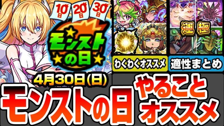 【モンスト】モンストの日やることまとめ※神殿が超激熱※コナンコラボ前にアレをやろう！最新獣神化改キャラのオススメわくわく！周回すべき絶級の適性まとめ【にごリリコラボ】【へっぽこストライカー】