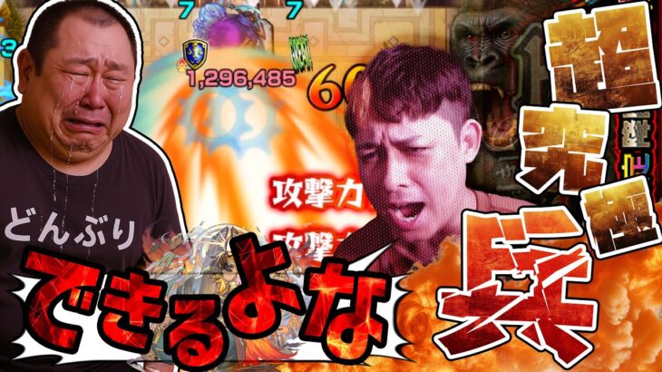 超究極兵くらいクリア出来ないともうきついよ【モンスト】【モンスターストライク】【ネブカドネザル】【怪物彈珠】