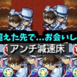優れたコラボの殆どは終わってから名を馳せる…お前を巨匠にしてやるよ怪盗キッド…減速床という未来に入れてな…【モンスト】