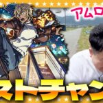 【モンスト】コンプも目指す！？諦めきれない男達の…「名探偵コナン」コラボガチャ！！