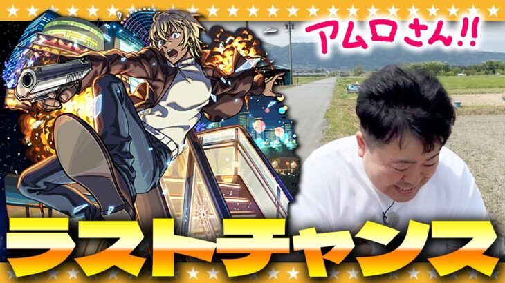 【モンスト】コンプも目指す！？諦めきれない男達の…「名探偵コナン」コラボガチャ！！