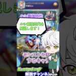 【モンスト】あの頃ルシファーはなぜ最強だったのか？