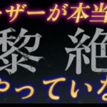 【時間の無駄】黎絶、本当にモンストユーザーから敬遠されている事が判明