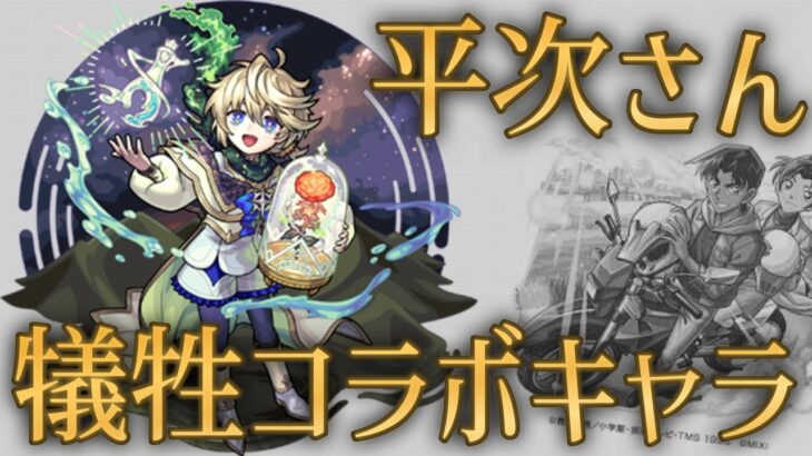 コナンコラボ終了直後に即オリジナル限定で潰しにかかる最近のモンスト運営