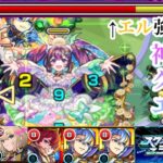 【スクランブルユニバース】　ナイトメアステージをエルで楽々攻略【モンスト】