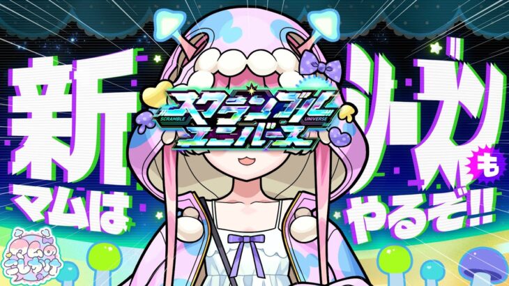 【モンスト】みんなニュースで見た時、頭をよぎったでしょ？そうマムルはスクユニするよ🍄🔮【#マムのこしかけ】