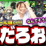 【笑いの神降臨…】エトワール狙いでとく玉＆オーブをぶっ放してガチャしたら…【モンスト】【グリーンファンタジー】
