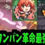 皆に見せてよ本当は…喜多ちゃんは凄くかっこいいんだってところ！【モンスト】
