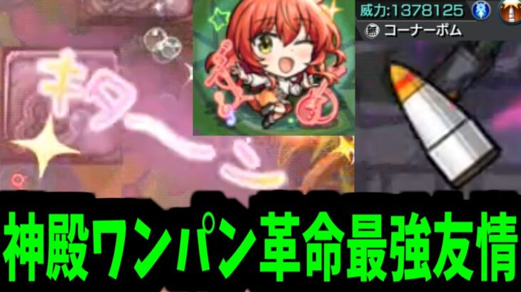 皆に見せてよ本当は…喜多ちゃんは凄くかっこいいんだってところ！【モンスト】