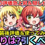【モンスト】「ぼざろコラボ」《使用後評価!!》※まさかの革命が起きて評価急上昇!!隠し仕様も判明で威力上昇!!ぼざろコラボ使ってみた!!当たりは?引くべきか?【ぼっち・ざ・ろっく！×超獣神祭ガチャ】