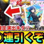【モンスト】コラボ確定演出もキターーーー！？コンプ狙いで『ぼっち・ざ・ろっく！』ガチャを○○連引いてみた結果