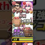 【モンスト】ダンボール強度の格の違い！後藤ひとり×マダオ#モンスト #ぼっちざろっく #銀魂