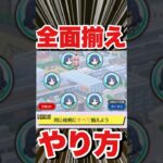 【ひとりの冒険に新たなミッション】全面揃えやってみた‼やり方など解説‼ #モンスト  #ぼっちコラボ #ぼっちざろっく