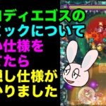 【モンスト】黎絶コディエゴスのレンジブーストボム生成パネルの仕様をしらべてみた
