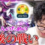 【モンスト】みかりん（ミリエラ）をあきらめきれなかった男の最後の戦い【ターザン馬場園】