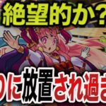 【大人の事情】あまりに放置され過ぎな事１２選【モンスト】【ゆっくり】