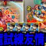 【コナン】あれれ～？おっかしいぞォ～～～！！【モンスト】