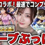 【モンスト】コラボ確定来たー！名探偵コナンコラボをコンプまでガチャ！工藤新一＆毛利蘭・服部平次＆遠山和葉・江戸川コナン＆怪盗キッド【コナンコラボ】ちゅうにー