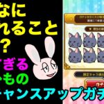 【モンスト】確率に裏切られるごむひもの毎日グングン！限定チャンスアップガチャ