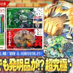 【モンスト】勝てば運極！コナンコラボ超究極『京極真』降臨！追加コンテンツで魂気回収のチャンス！超究極・兵『ネブカドネザル』の仕様がかなり面白そう！新木黎絶『コディエゴス』で発明品使えるかも！？【しろ】